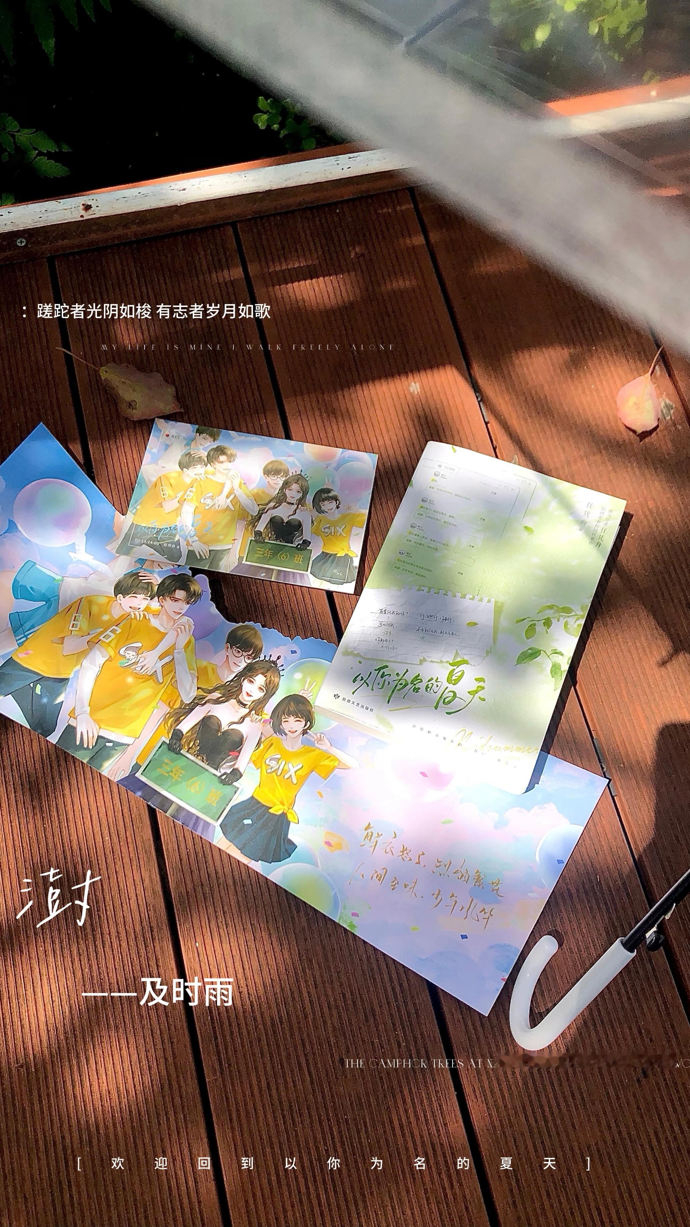 以你为名的夏天  欢迎来到以你为名的夏天 