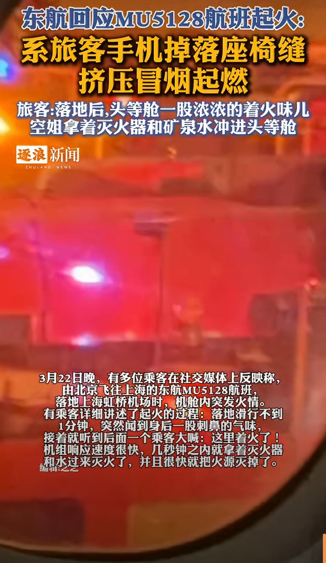 真是防不胜防，飞机上这也能起火！