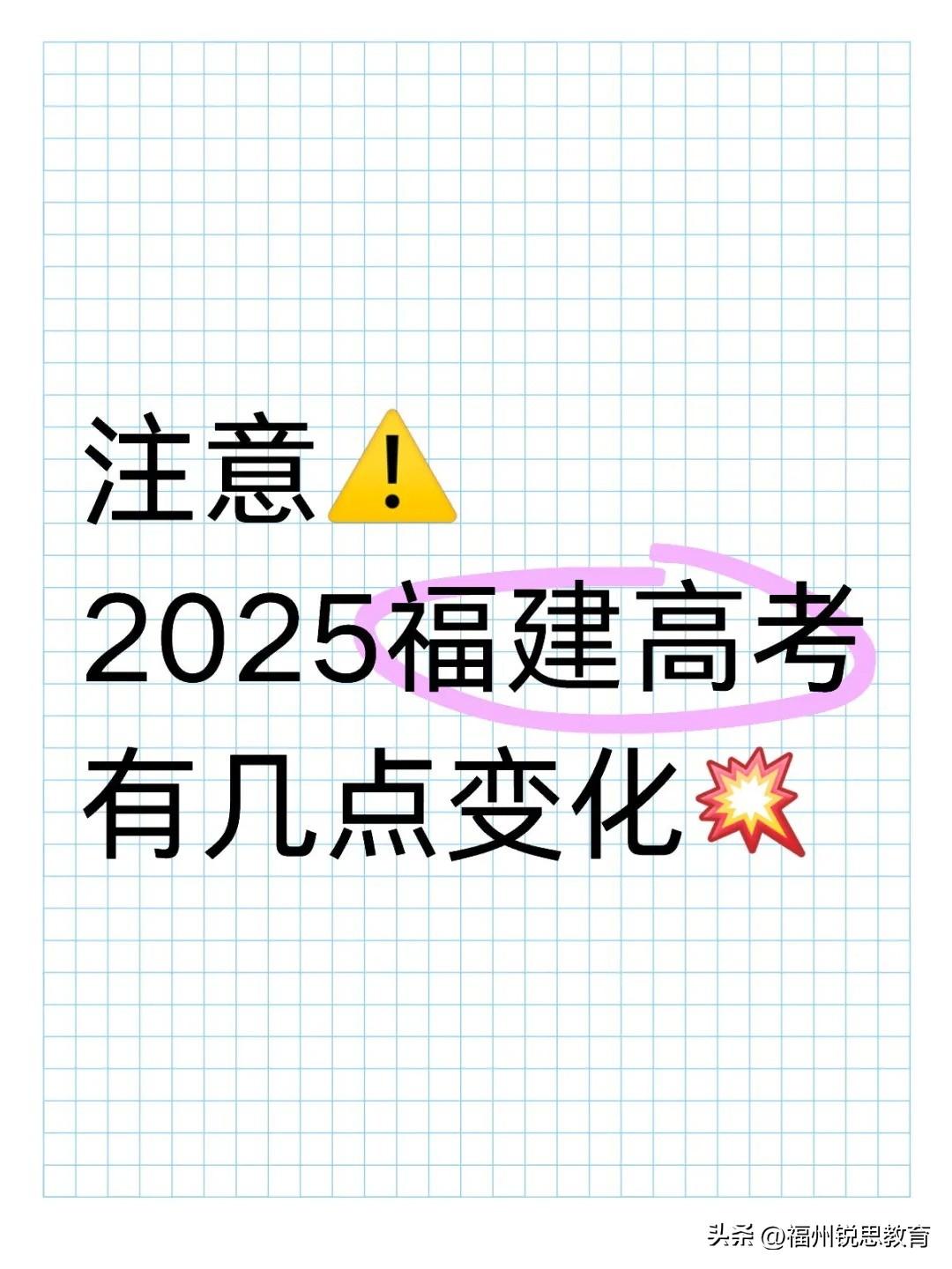 [V5]招生高校名单有变
2024年福建高考本科录取中，福建新增多所高校首次招生