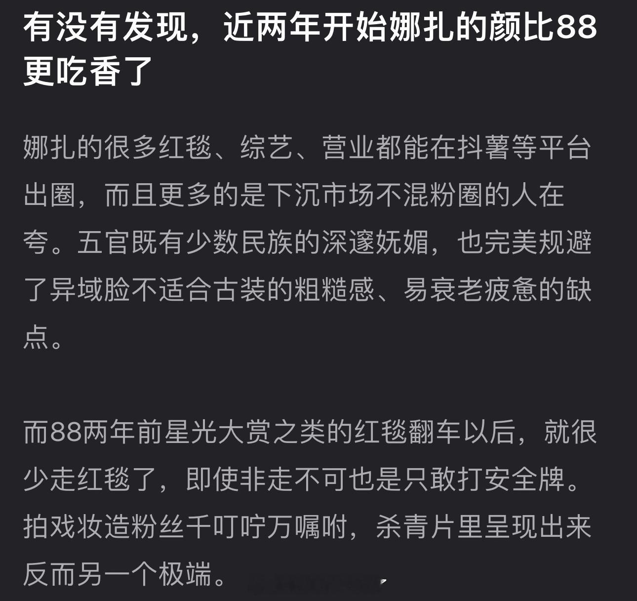 近两年古力娜扎的颜是不是比迪丽热巴更吃香了？娜扎的很多红毯、综艺、营业都能在抖薯