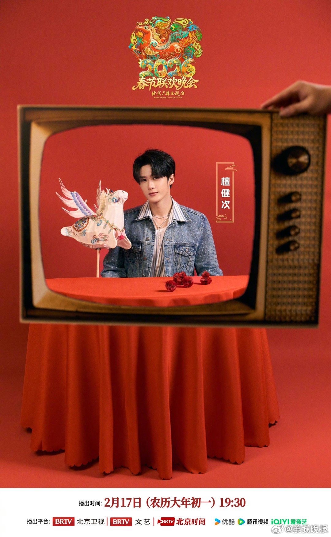 【#北京台春晚全阵容官宣#，你最期待谁的舞台？】全员就位，闪耀开年！2026年北