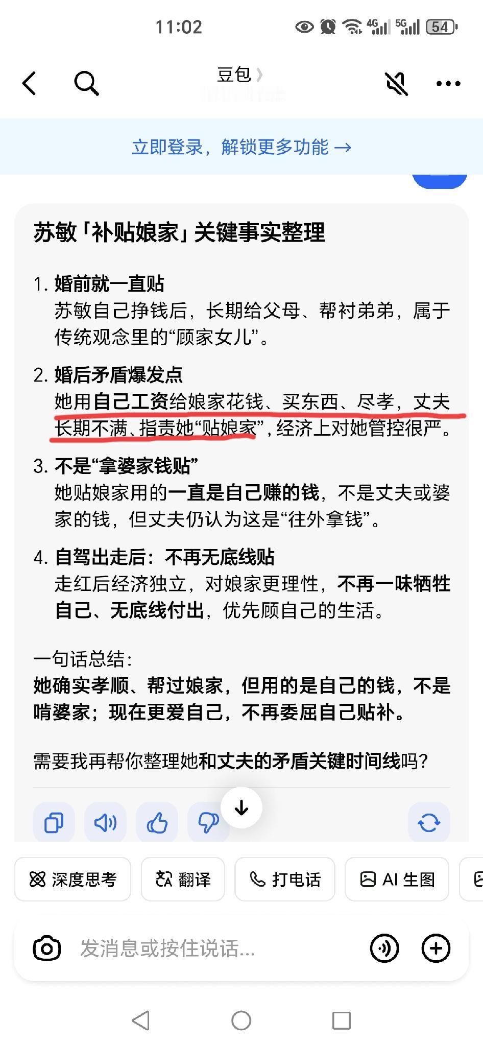 一直以为苏敏老公是渣男抠男，婚内AA还冷暴力她。但是，突然发现…，苏敏她是个扶弟