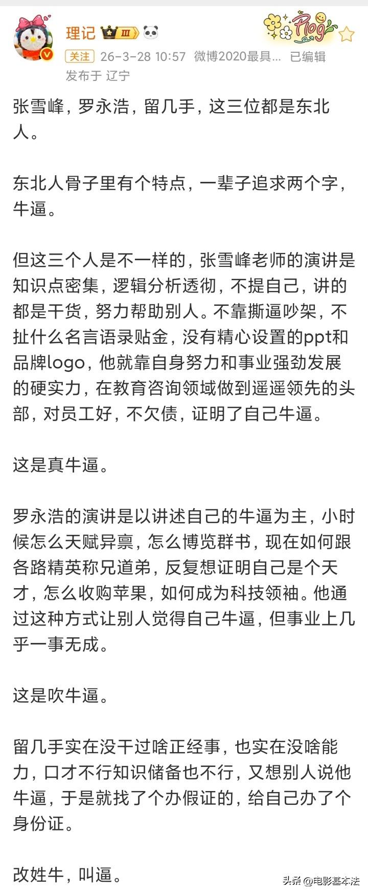 理记评价东北三大网红，堪称一针见血：

张雪峰，真牛逼，靠自身努力，有硬实力，努