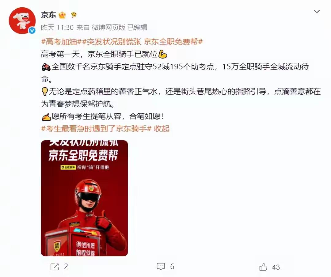 京东这举动，真暖到家长和考生的心里去了！我今天必须去考场那看一看，看我的城市是那