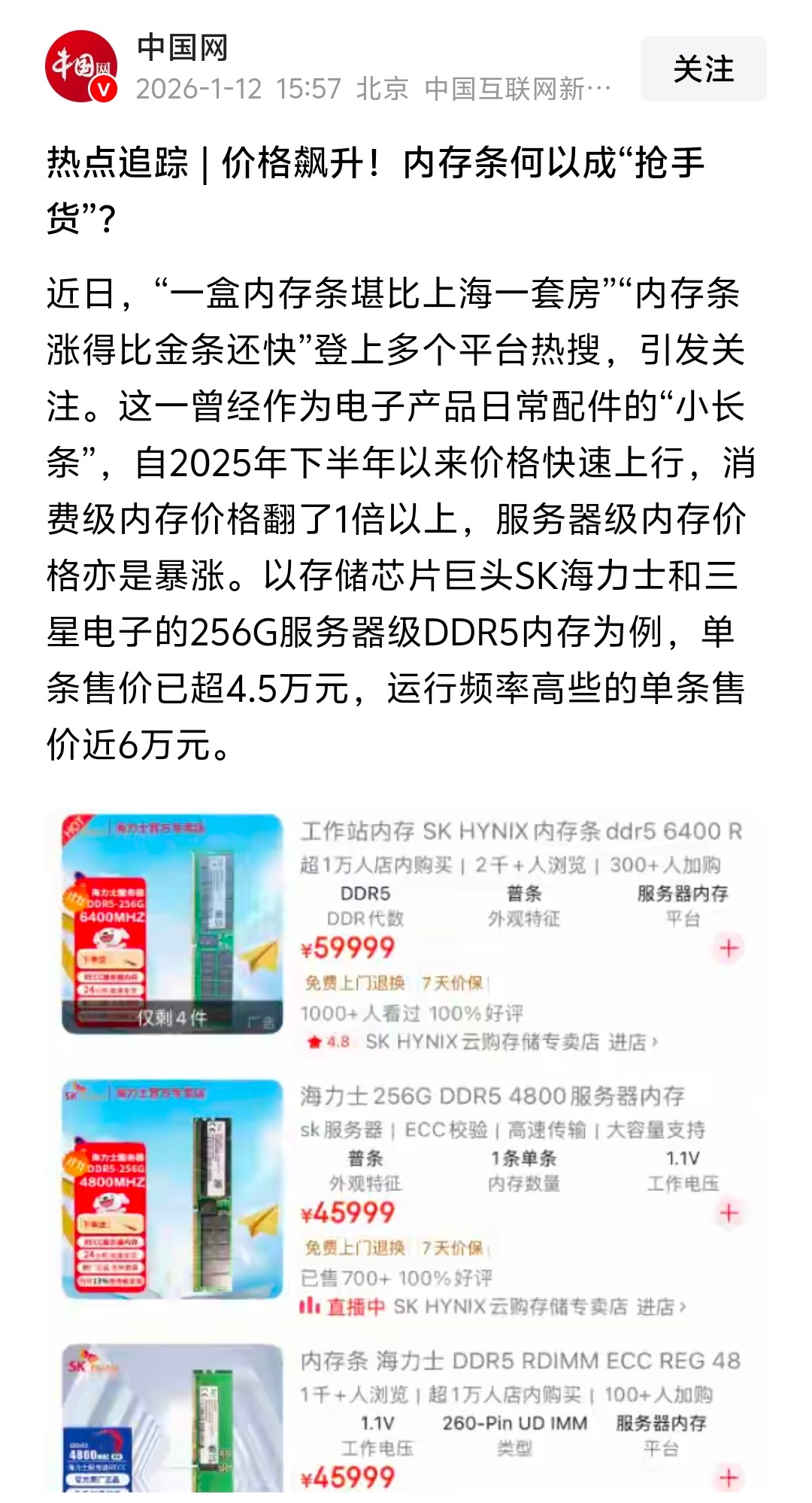 1月内存平均涨价344% 2025年9月15日—2026年1月14日，12款主流