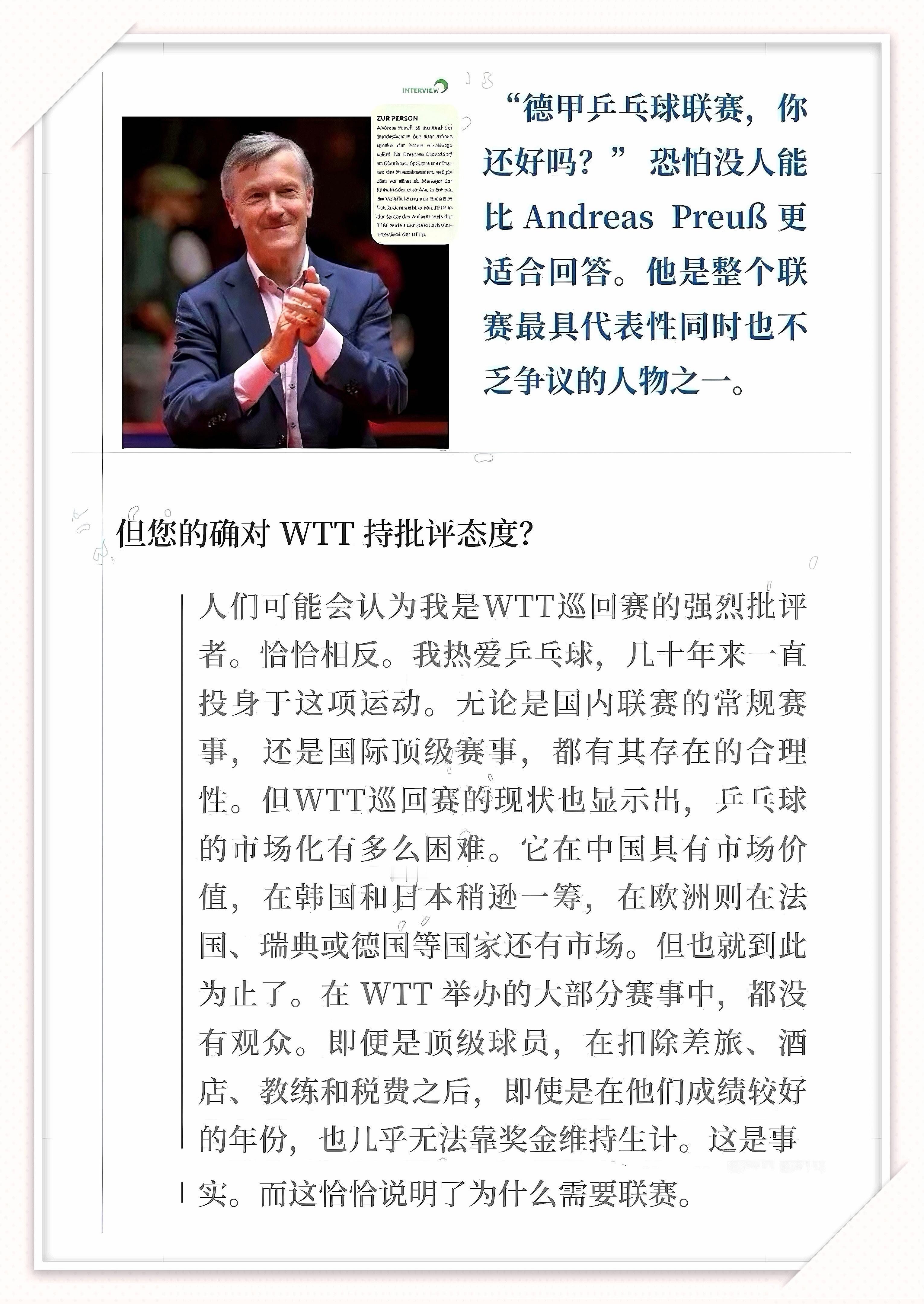 在WTT，最难的不是打败对手，而是打完比赛后，还能付得起这一路的开销。当顶级球员