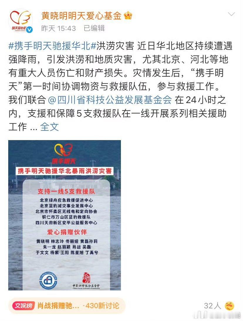 做公益，肖战从不缺席， 和正能量艺人肖战一起祈愿灾区人民平安🙏🏻 ​​​
