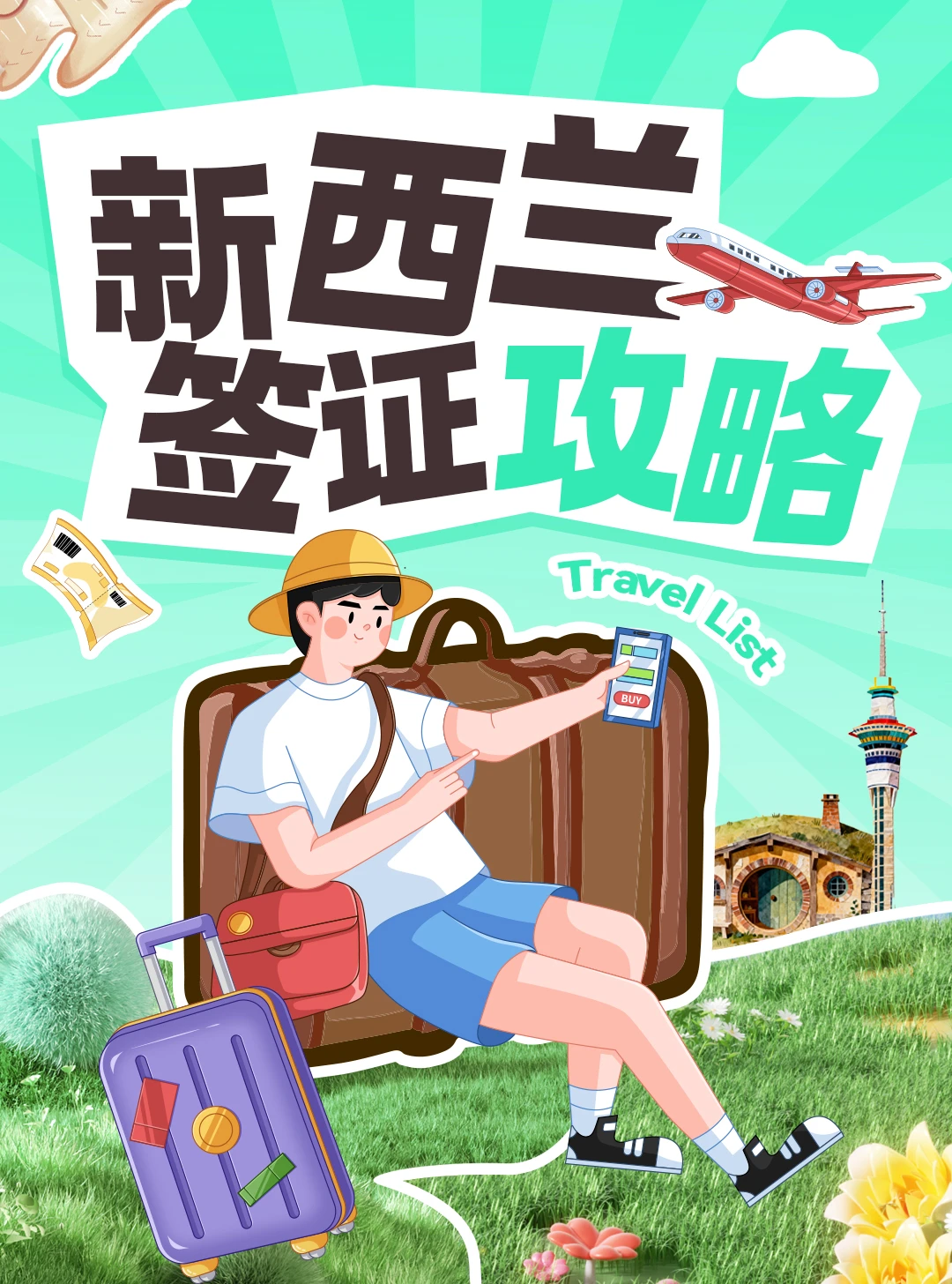 新西兰签证 这么弄就对了！！！