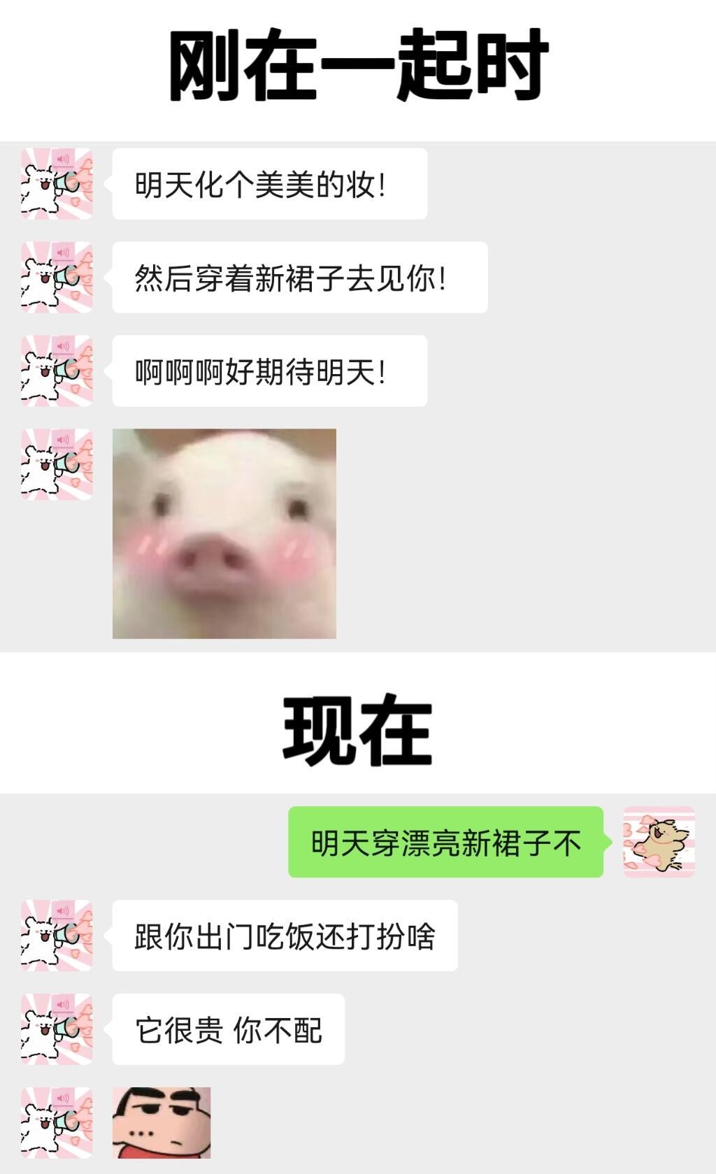 女朋友在一起时VS现在。 ​​​