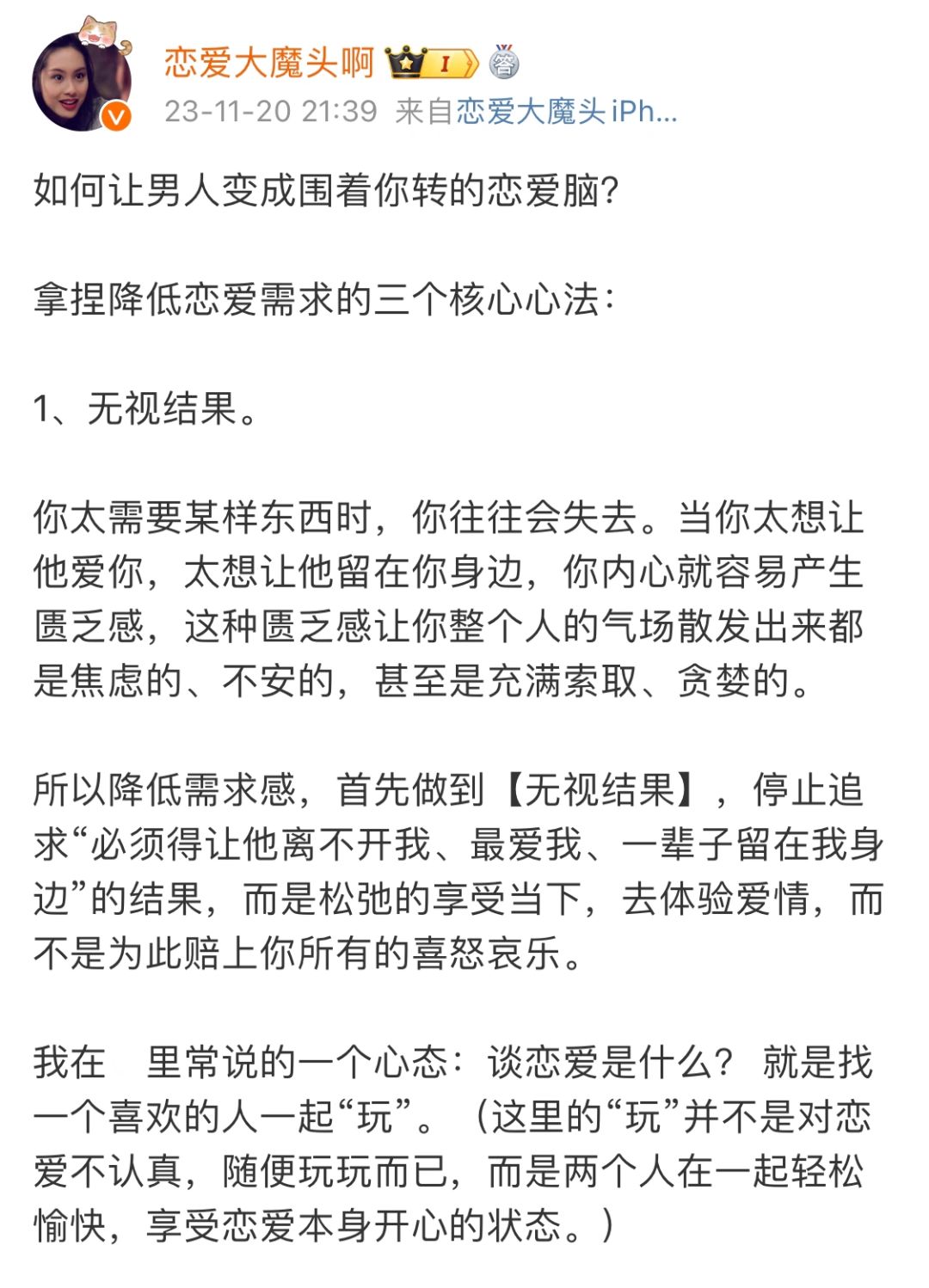 如何让男人变成围着你转的恋爱脑？
