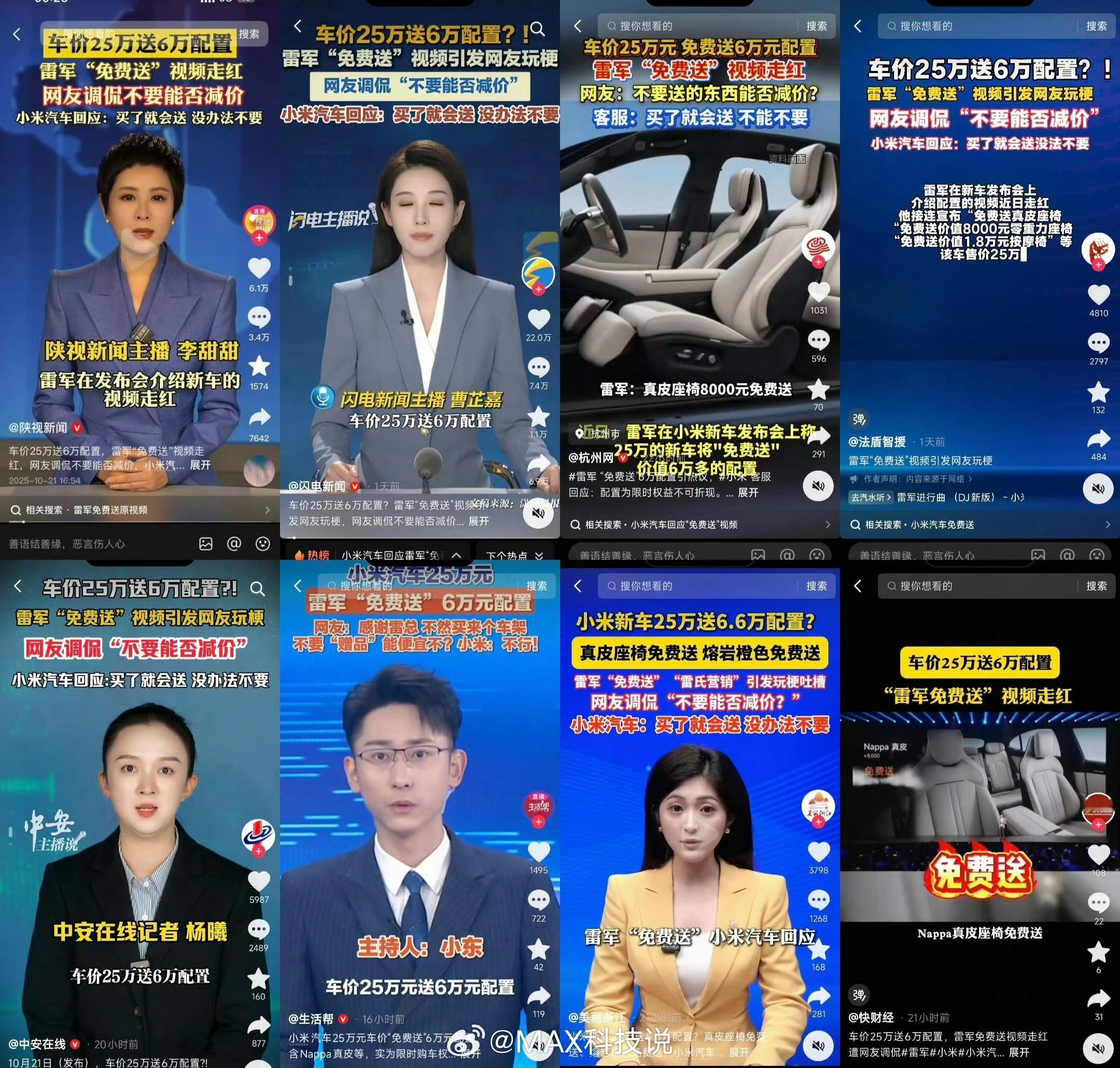 质疑小米，真的成了一些媒体获取流量的一个“捷径”这种权益，多的是汽车品牌有，行业