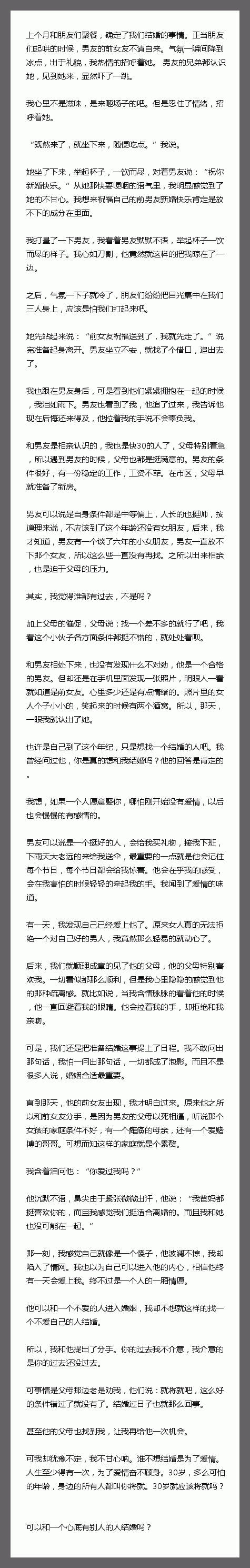 上个月和朋友们聚餐，确定了我们结婚的事情。正当朋友们起哄的时候，男友的前女友不请