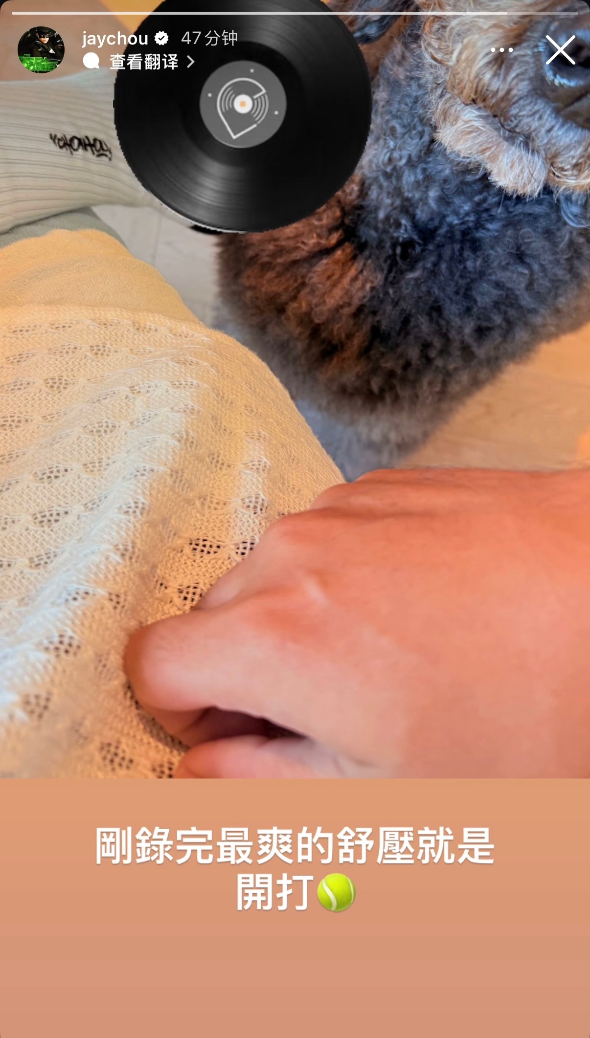 杰伦：刚录完最爽的舒压就是开打🎾 
