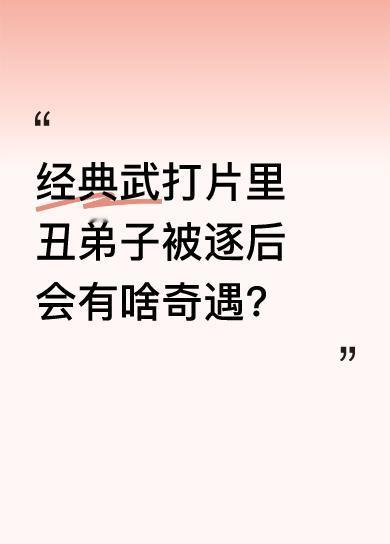 小伙子石孝群是武刀门弟子，因貌丑常被师弟师妹和师父欺负。师弟挑拨，师父骗他去天山