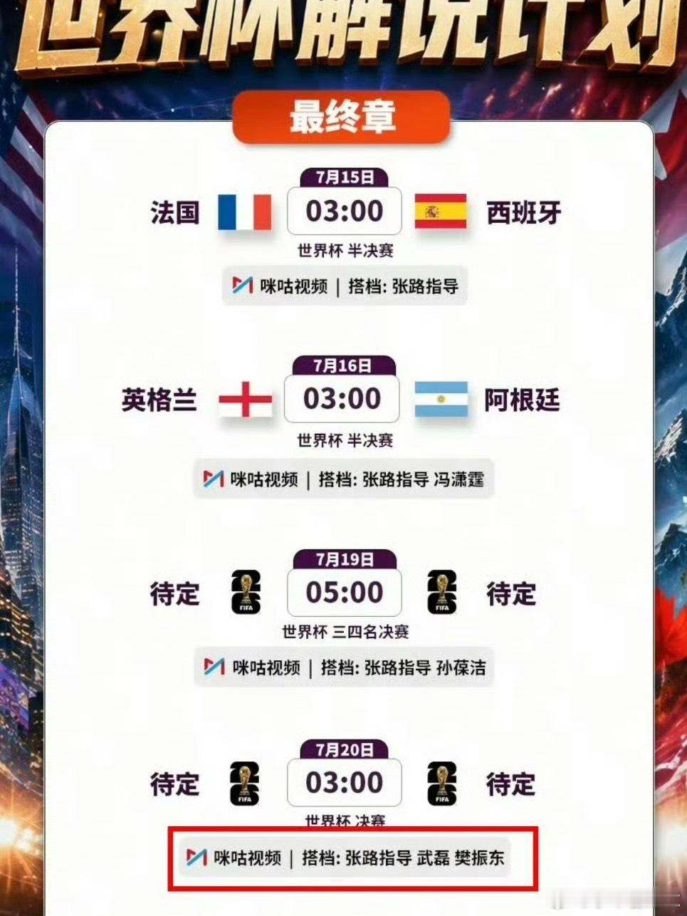 樊振东将解说世界杯决赛真的太棒了！也算乒乓球和足球的联动了！樊振东将解说世界杯决