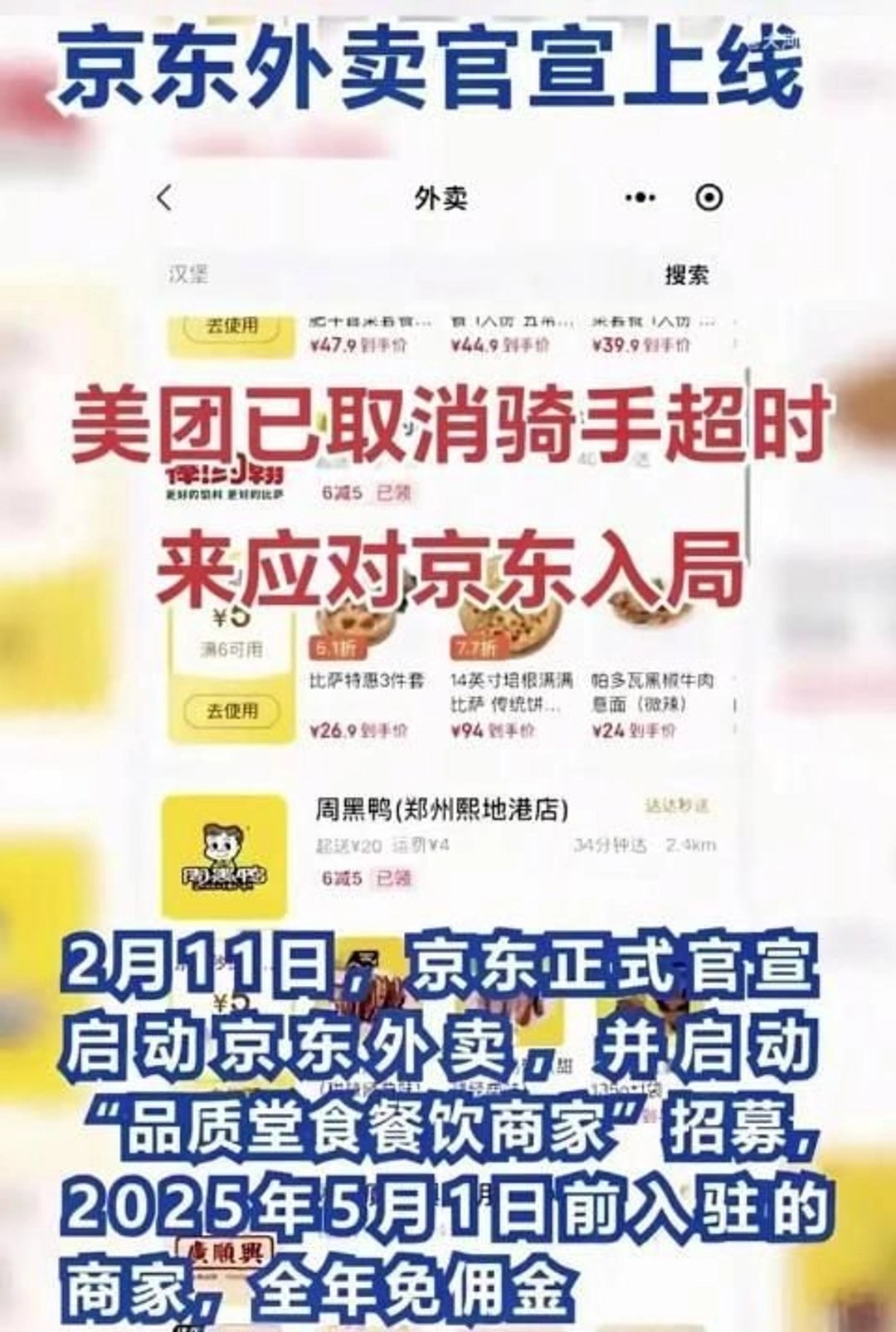 500亿交了昂贵学费！京东的外卖败局，给所有企业敲了警钟？2025年2月11日，