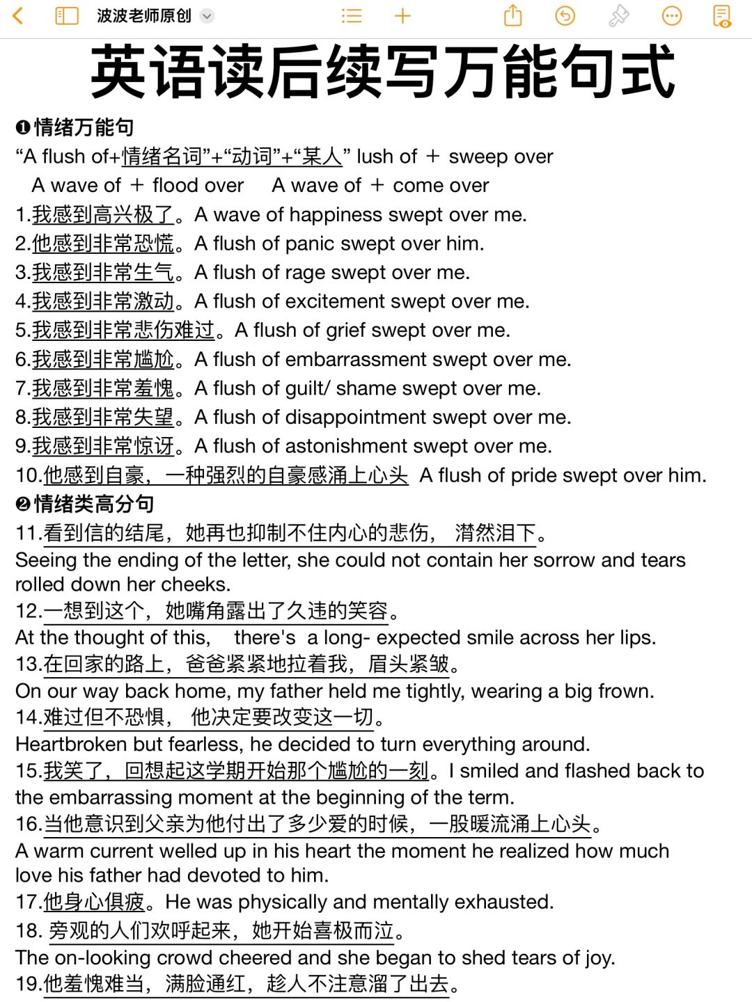 读后续写满分素材！各类万能句！背会直接用