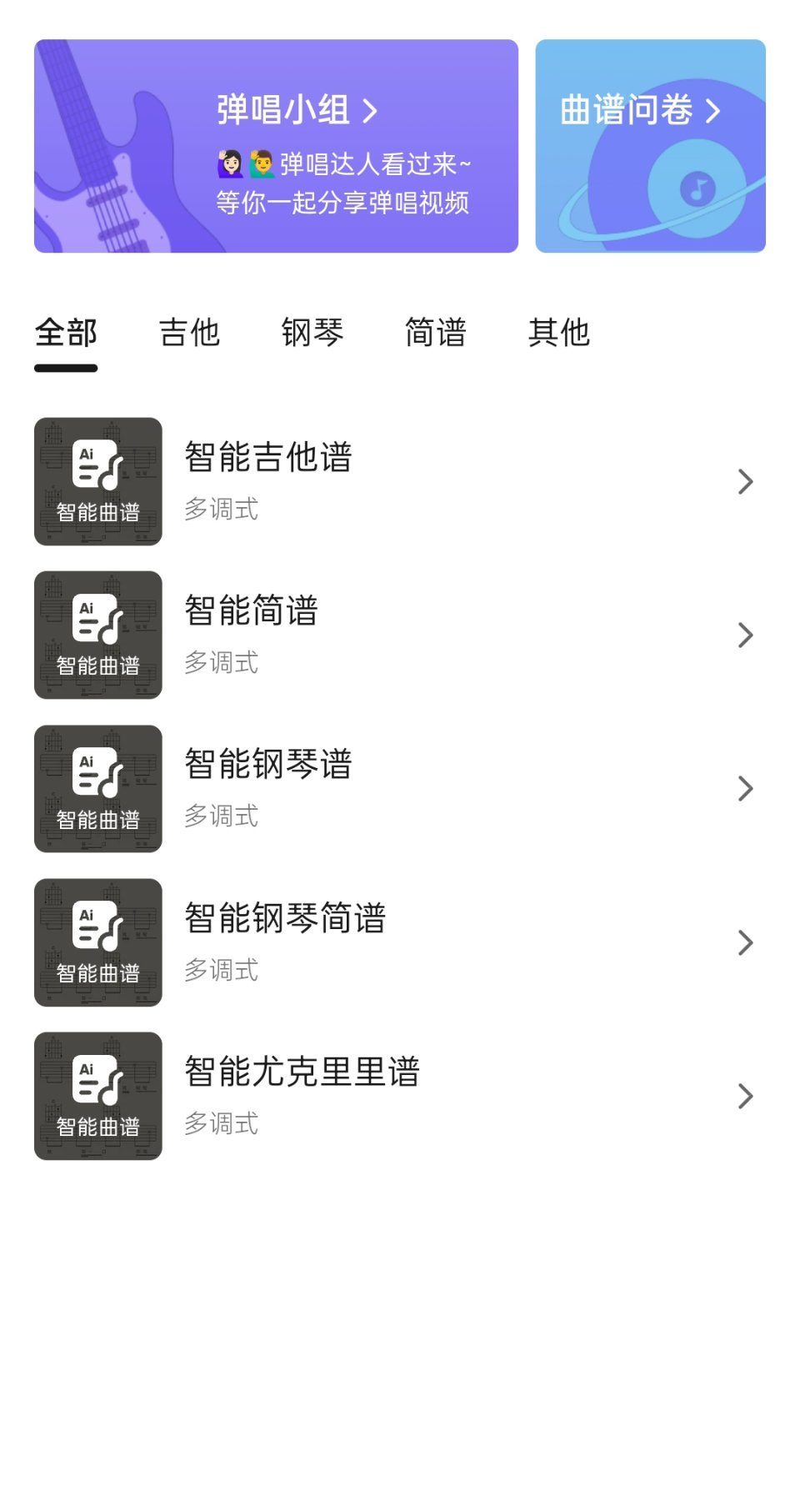 才发现qq音乐可以自动生成谱子，额啥时候能有古筝谱啊