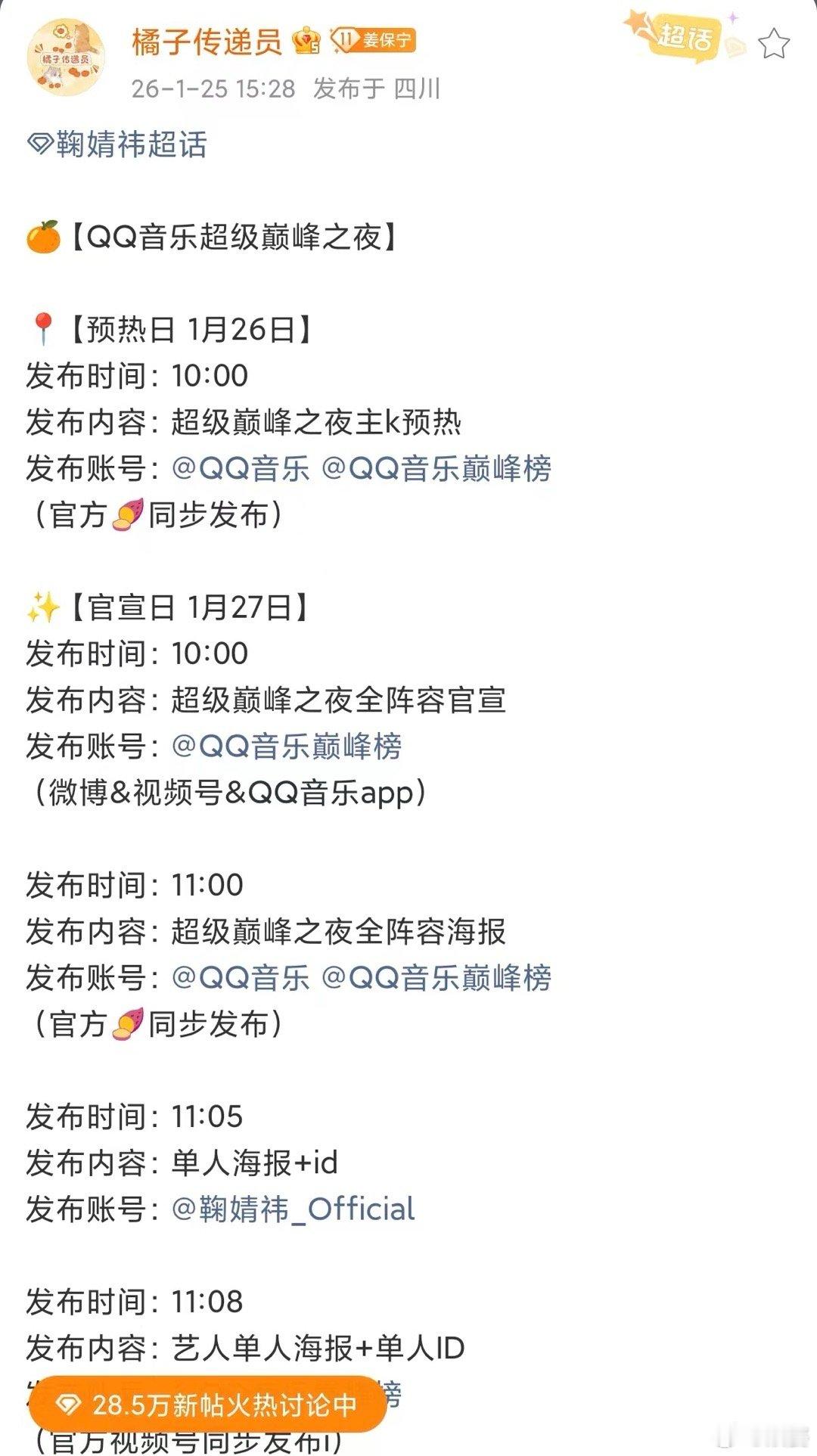 鞠婧祎超级巅峰之夜预热鞠婧祎将出席超级巅峰之夜 鞠婧祎将出席超级巅峰之夜 