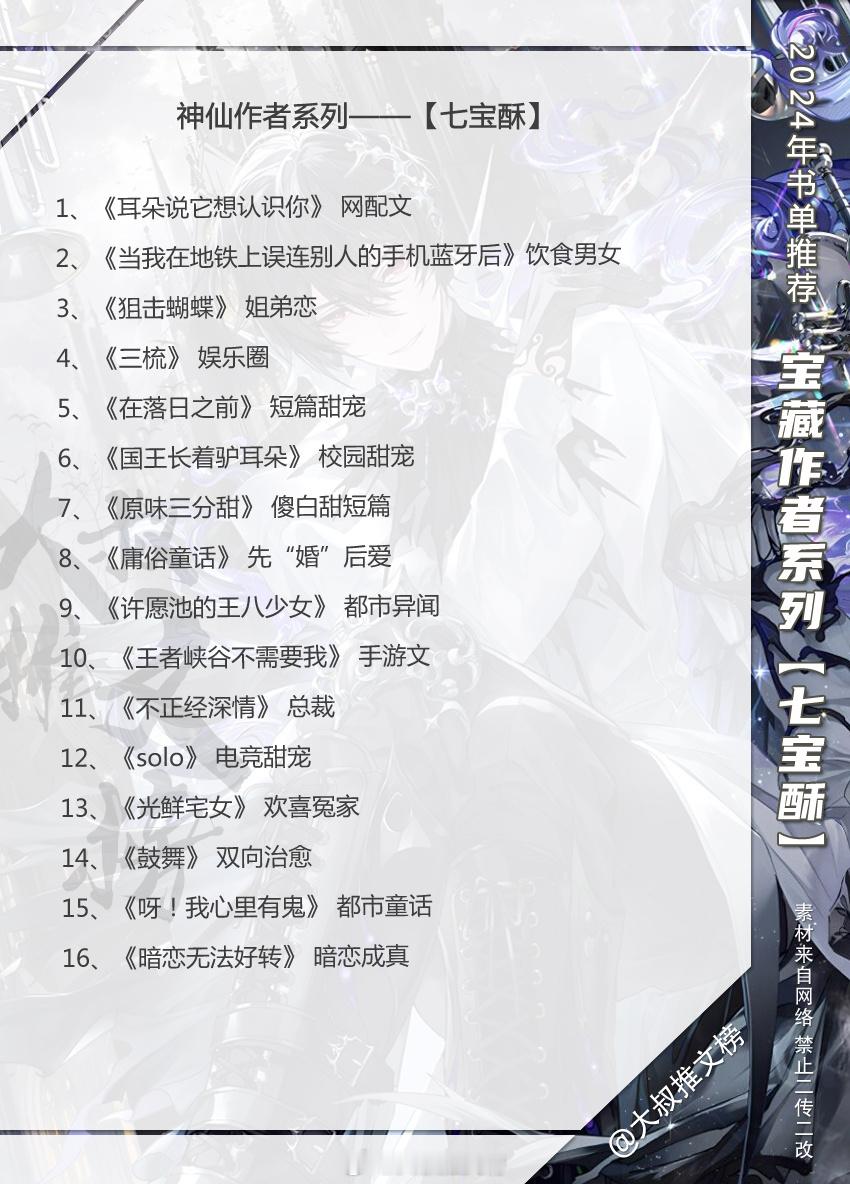 神仙作者系列——【七宝酥】 [在线等][在线等]真的太爱看七宝酥，神仙作者！！！