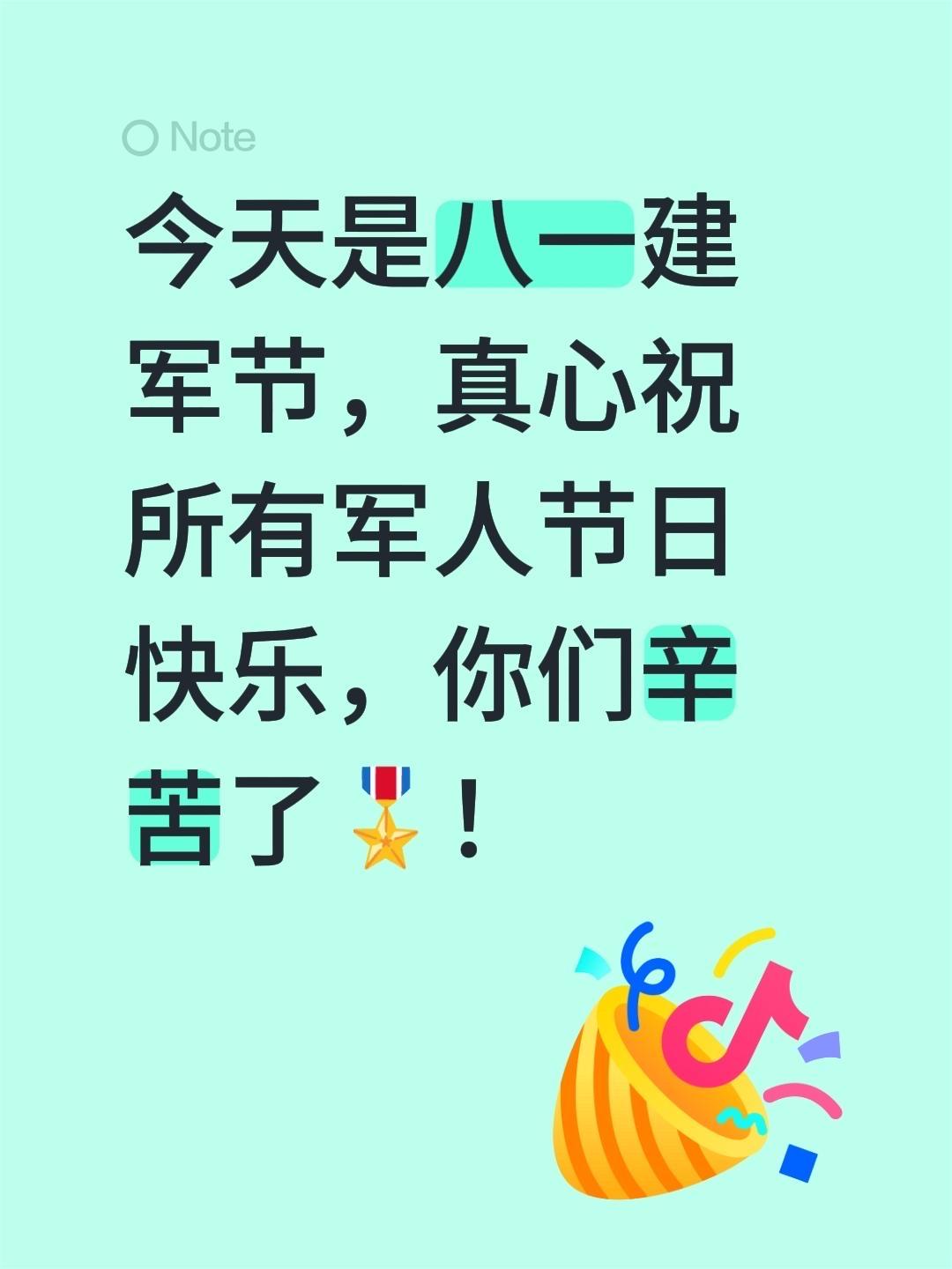 今天是八一建军节，真心祝所有军人节日快乐，你们辛苦了🎖️！