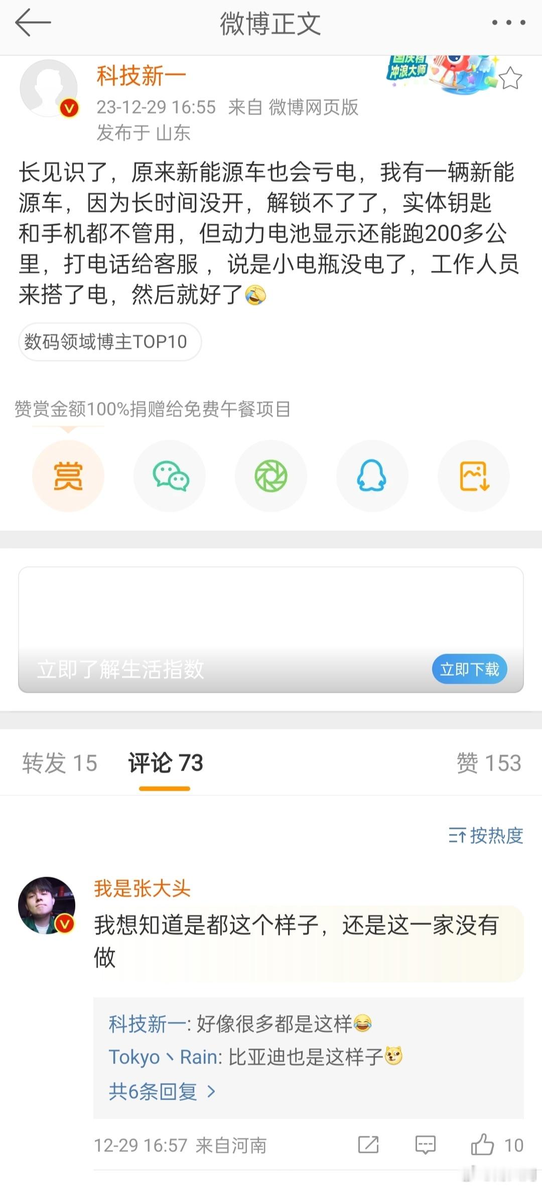 原来电动汽车也会出现像油车亏电那样的情况，就是长时间不用电瓶没电了解锁不了车。是