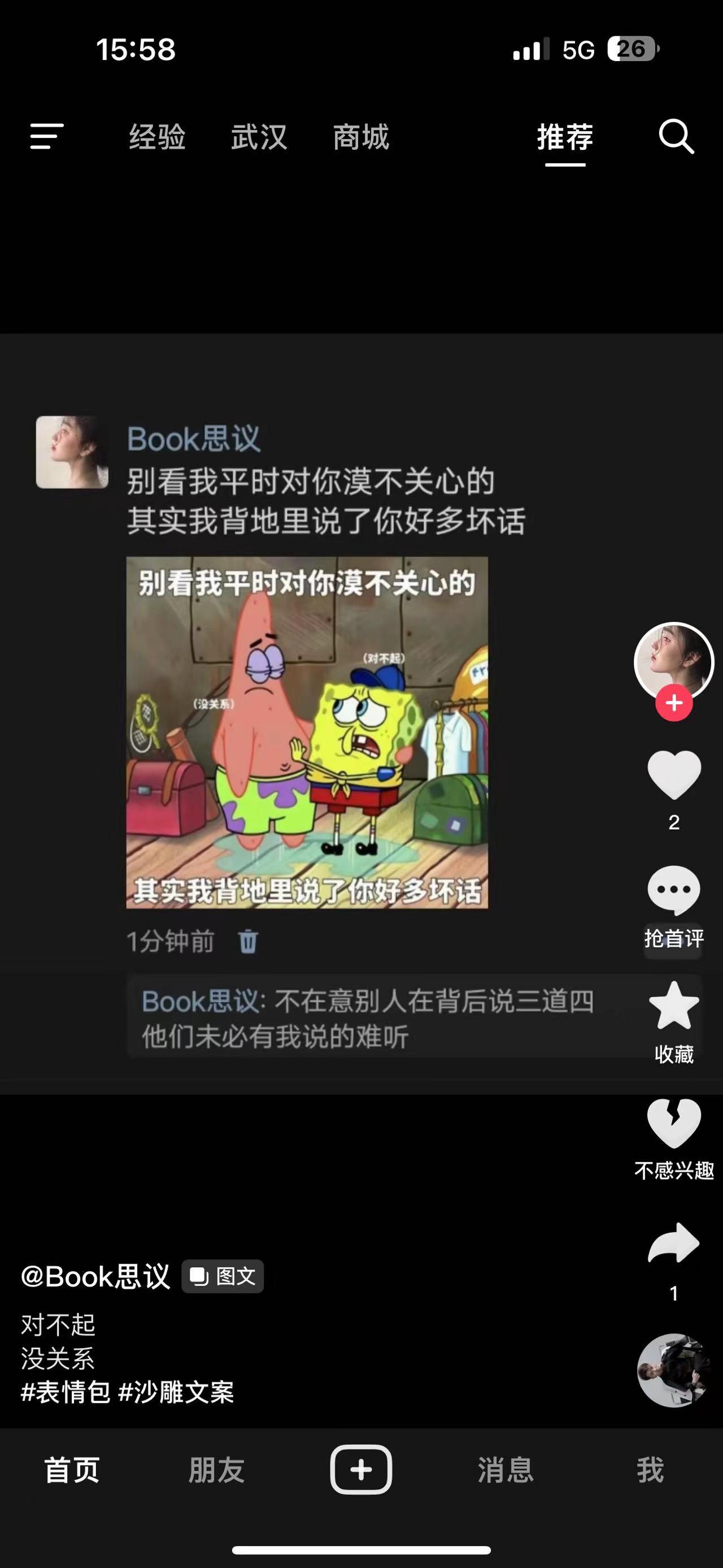 其实我背地里说了你很多坏话 ​​​