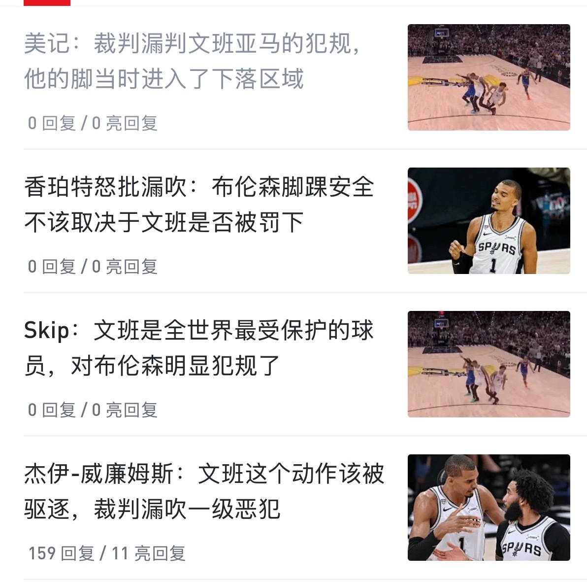 裁判无视文班亚马垫脚