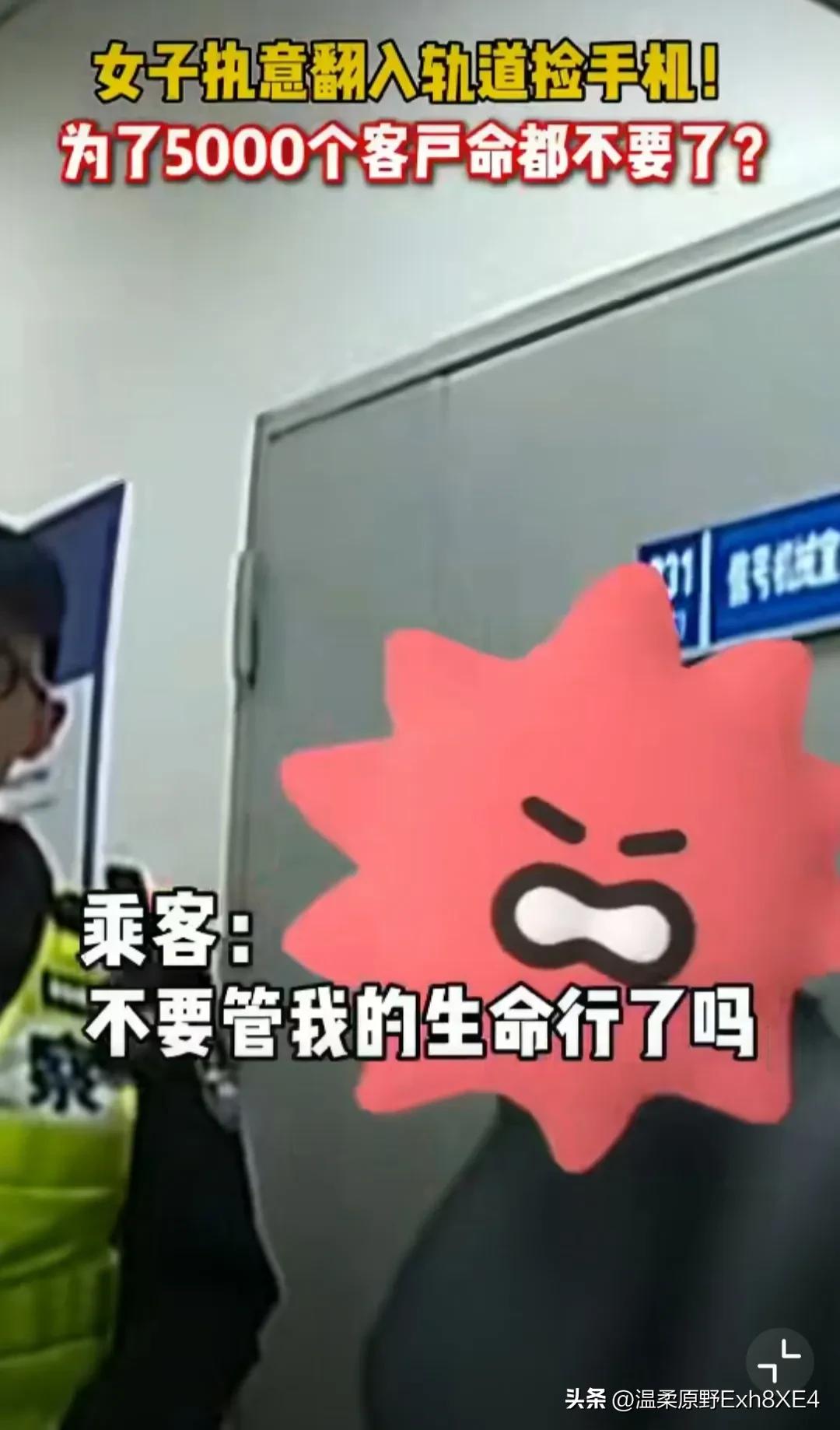 这一幕喊出了多少打工人的心酸!

上海，一女子手机不小心掉入地铁轨道，当场执意要