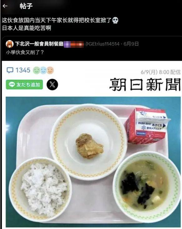 如何看待某日本小学校园餐只有一小块鸡肉？
首先日本人整体食欲都不旺盛日本面积小，