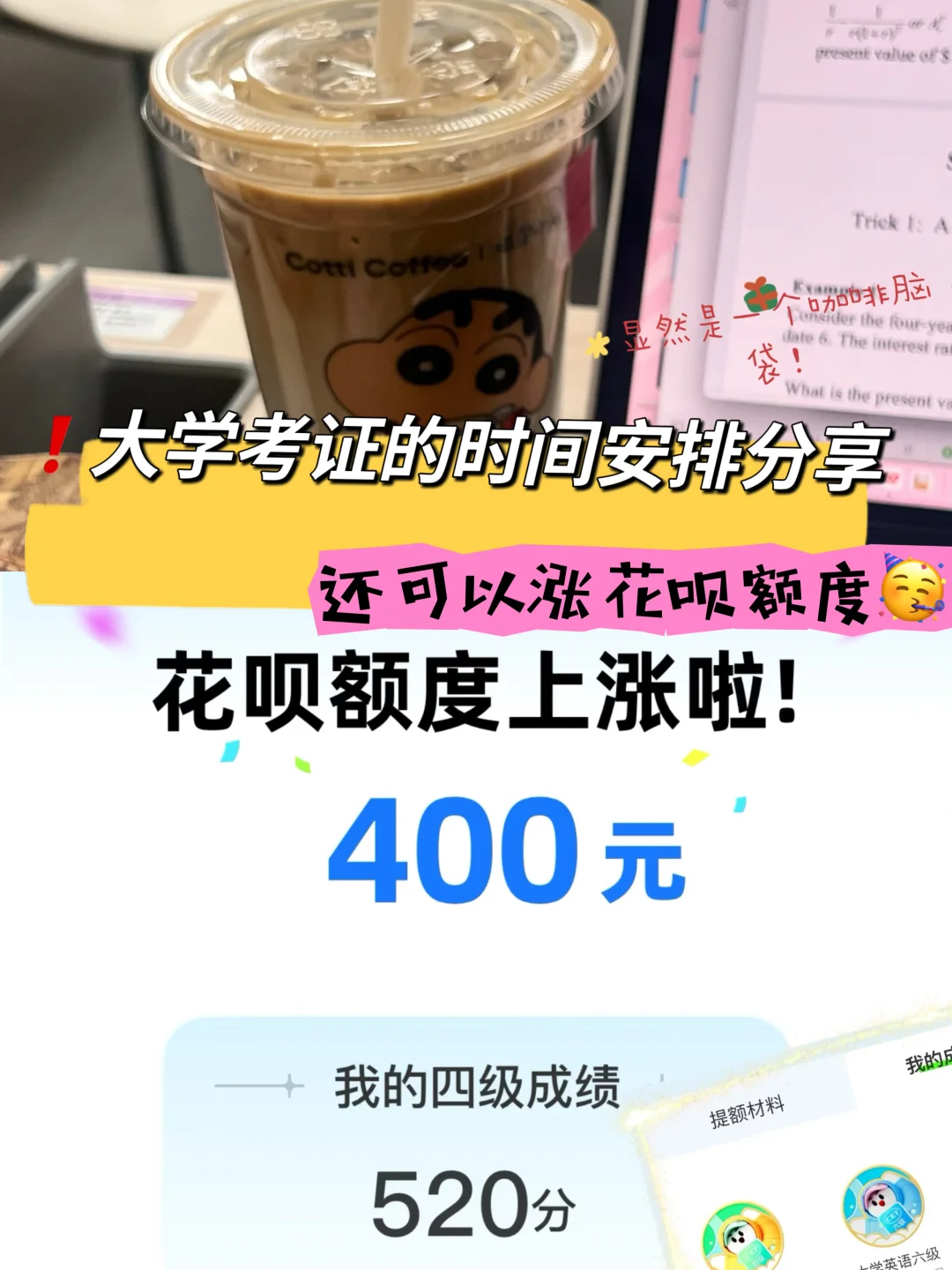 【干货】大学考证的一切！内含花呗提额攻略
