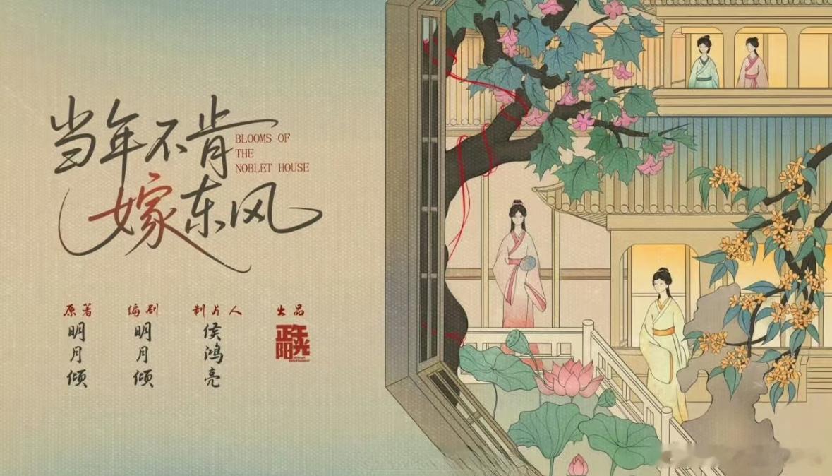正午阳光大饼，古装宅斗剧《当年不肯嫁东风》目前深接谭松韵，这个很适合她啊，希望谭