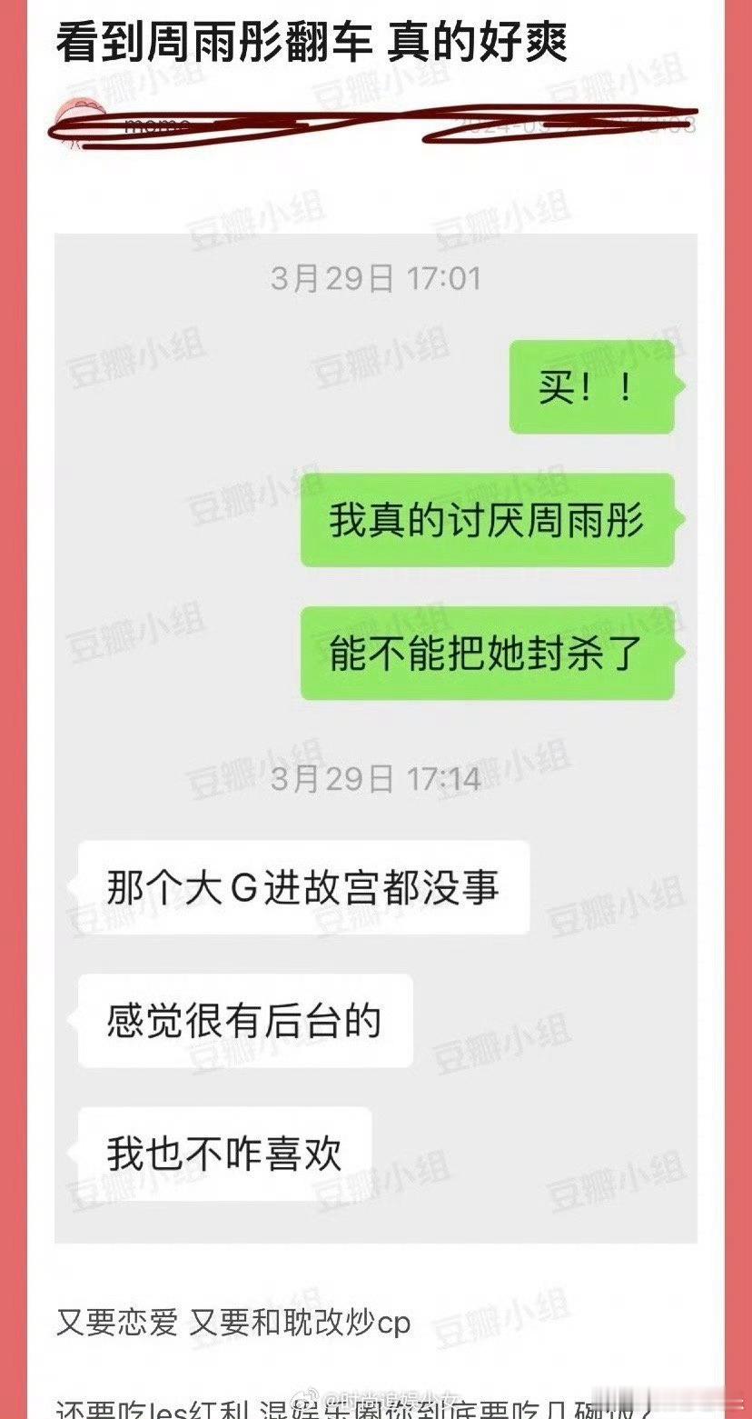 周雨彤这路人缘彻底没了 ​​​