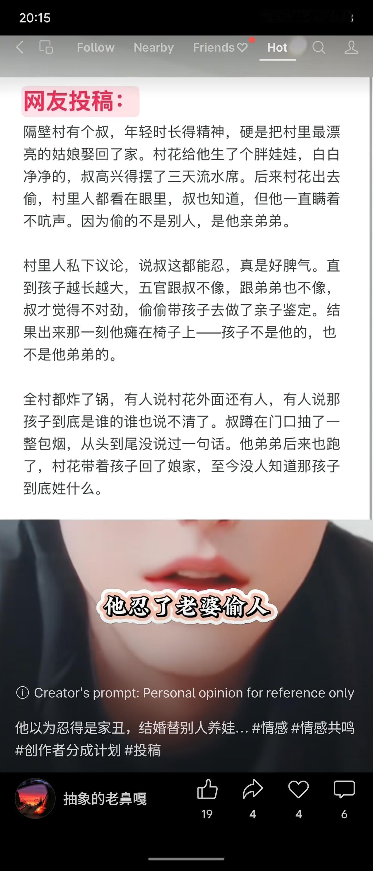 某村一男子娶了村花，村花生子后他摆三天流水席。后知村花偷人，对象竟是亲弟弟，他隐