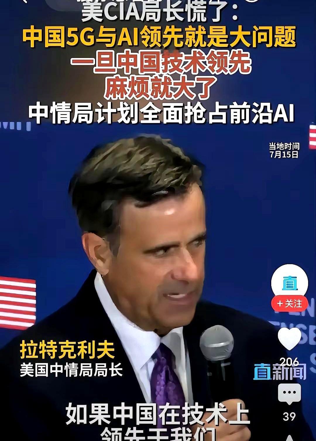 美国中情局局长竟然急疯了！
他死死盯着咱们的华为5G和前沿AI，四处嚷嚷着绝不放