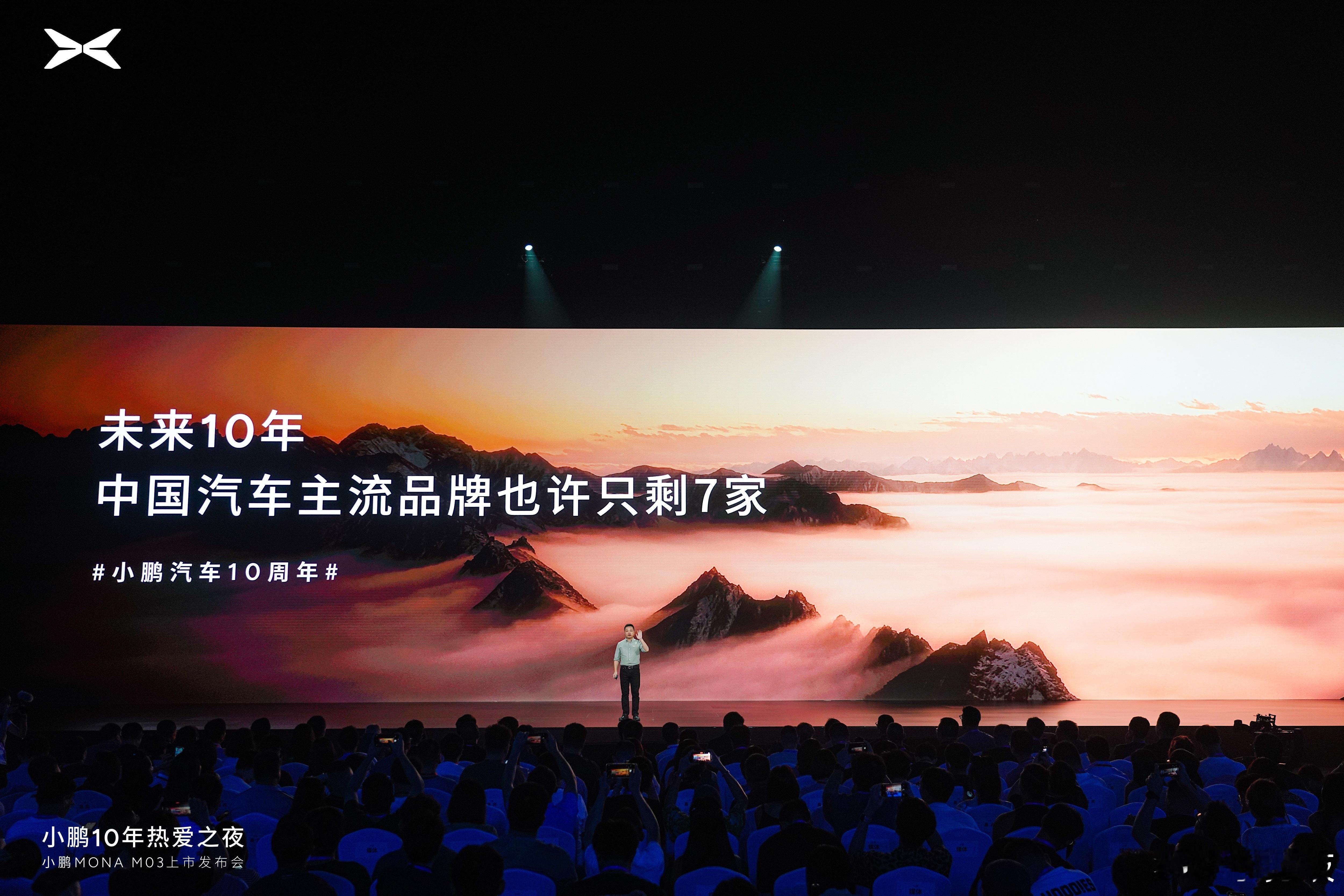 何小鹏：未来10年，中国汽车主流品牌也许只剩7家！！！你们同意吗？[偷笑][偷笑