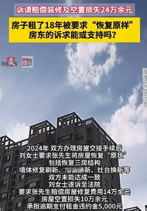 比提灯定损还狠！上海，男子租房住了18年，和女房东一直处的不错，期间，男子经房东