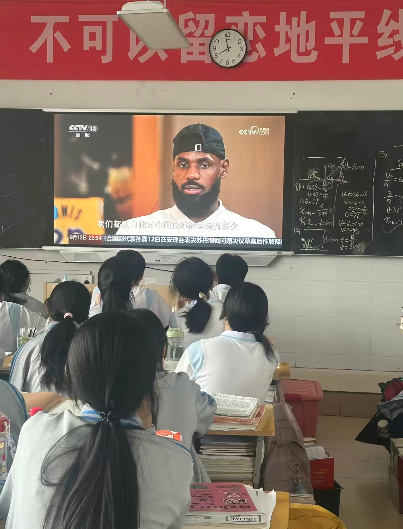 [good]近日，有不少中学的教室，播放了CCTV-13新闻周刊对詹姆斯的专访节