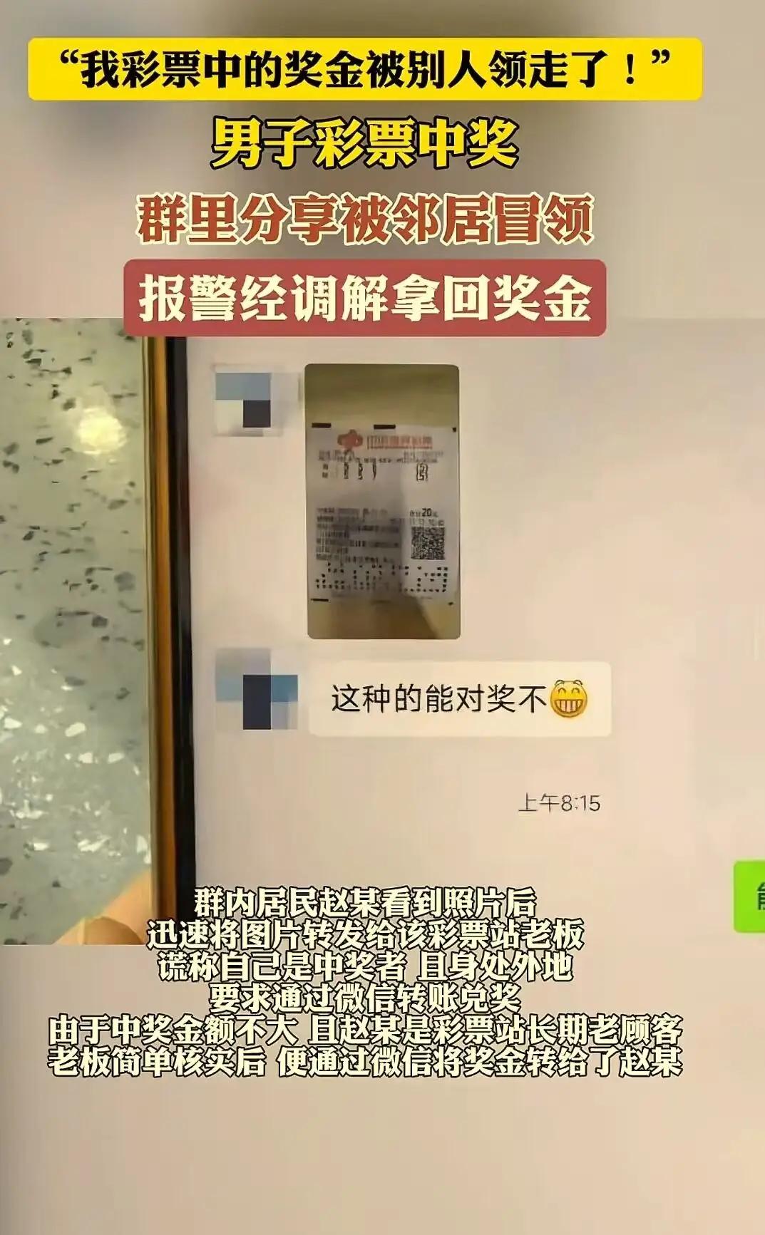财不外露！内蒙古icon，男子彩票中奖，因太过兴奋，竟然在业主群里“炫耀”一瞬间