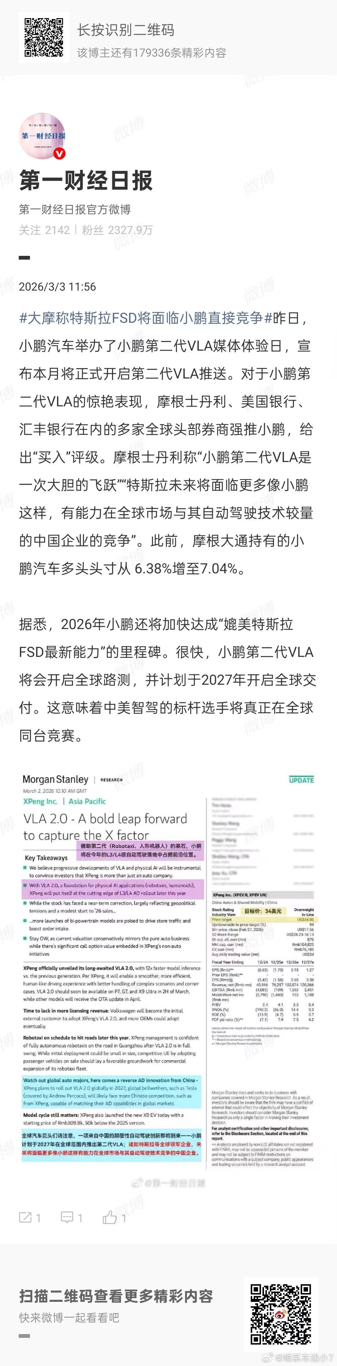 小鹏第二代VLA这个月就推，而且不是在L2辅助驾驶上凑活改改，是直接从模型底层重