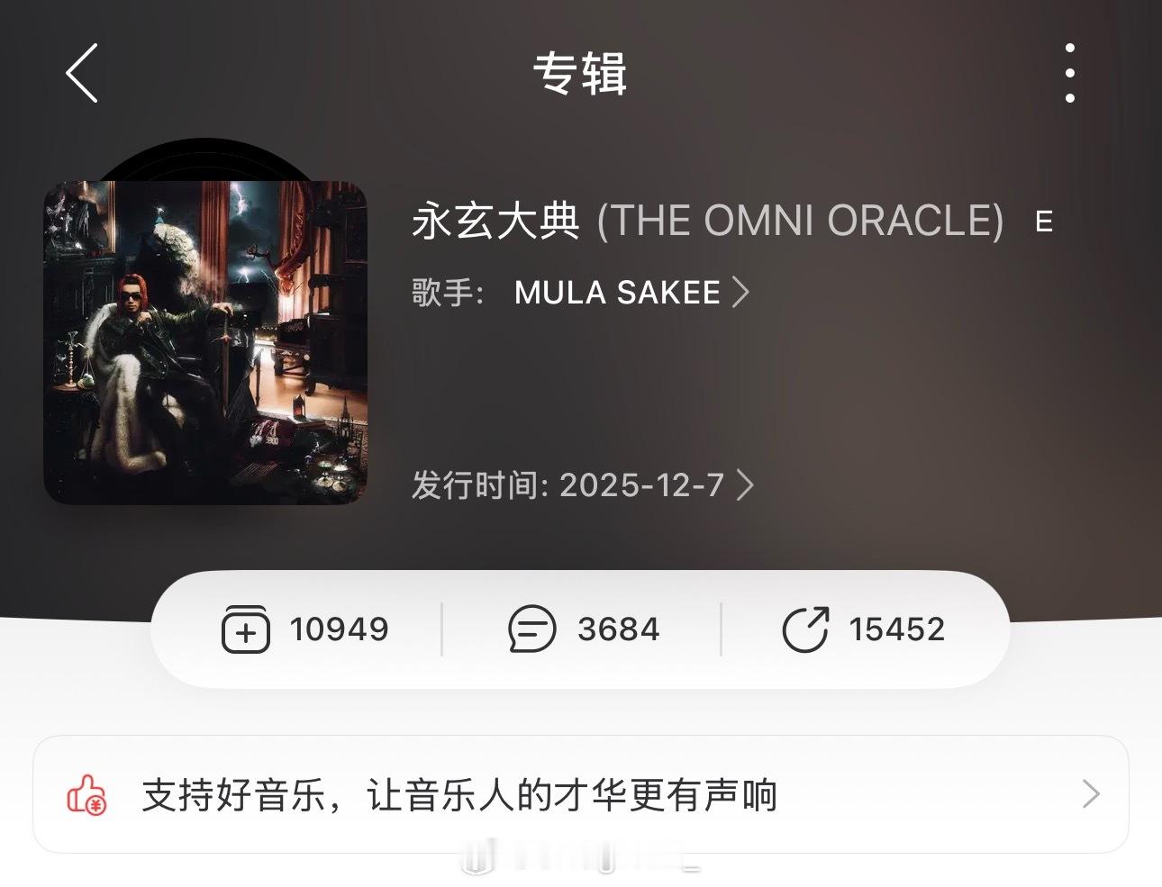 好家伙！Sakee新专辑仅仅10分钟收藏破W！永玄！ 