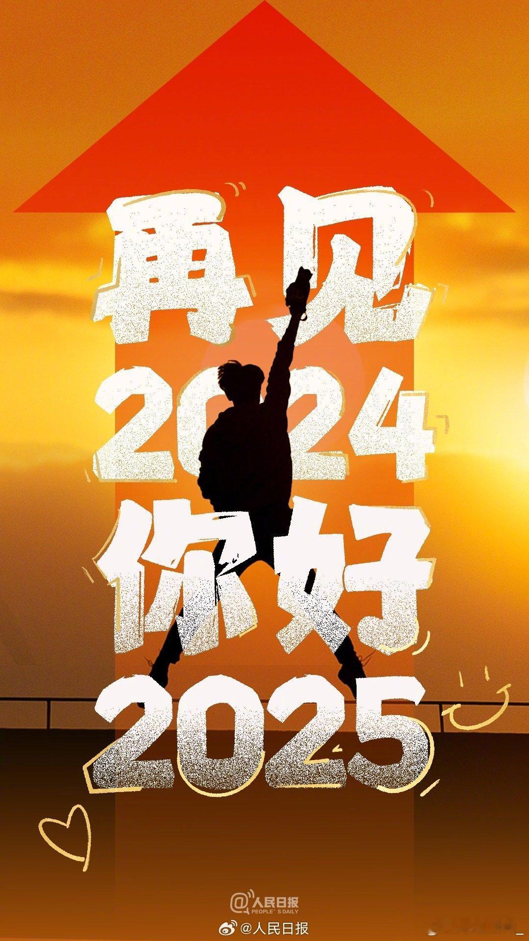 2024就剩1天了 咔，2024年要杀青了，这一年，有焦虑和不安，也有成长和进步