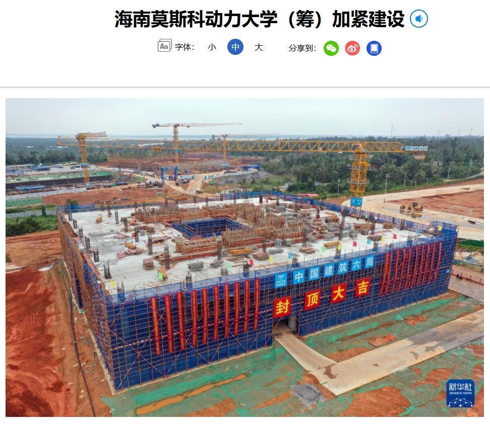 【中俄教育合作：海南莫斯科动力大学（筹）加紧建设，聚焦能源动力、航空航天等领域】