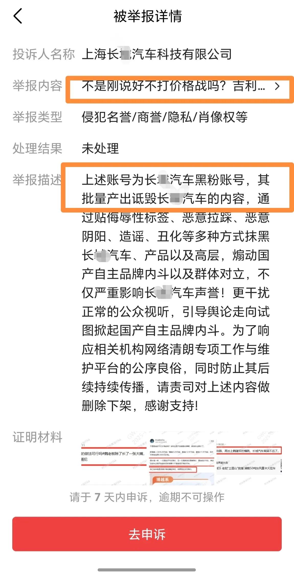 有一家车企只能夸赞，不能说他一句不是，要不然就疯狂举报你，说你是黑粉账号。

我