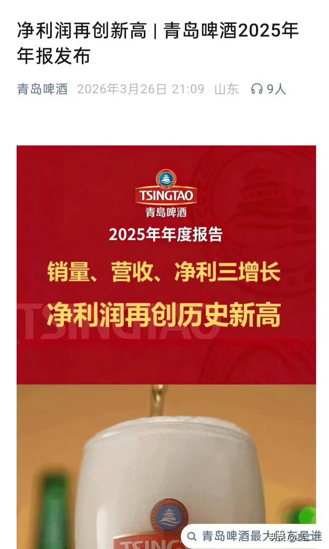 肖战作为品牌代言人的青岛啤酒2025年财报已出，销量、营收和净利润全部同比增长且