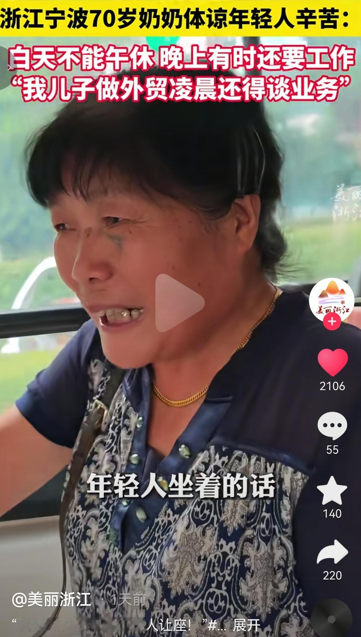 浙江宁波，70岁的陈奶奶经常出门坐公交车，很多年轻人看见老人家上车，都习惯性起身