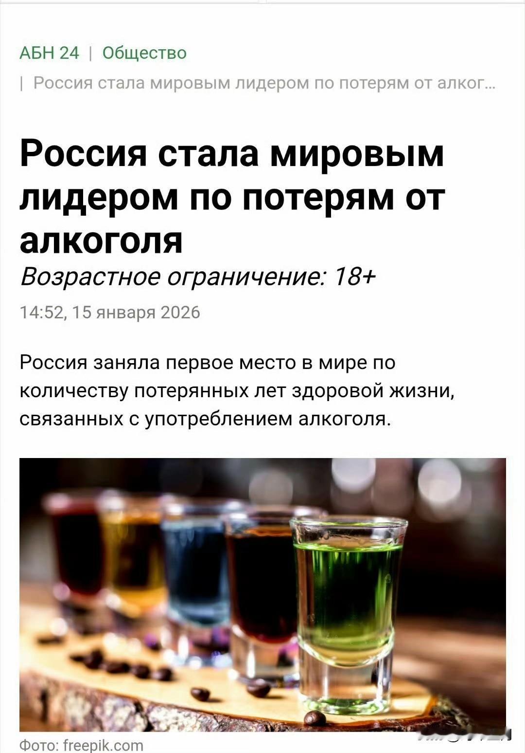 根据国际研究机构“国家、地区和全球酒精消费及相关疾病负担统计数据”，俄罗斯的年龄