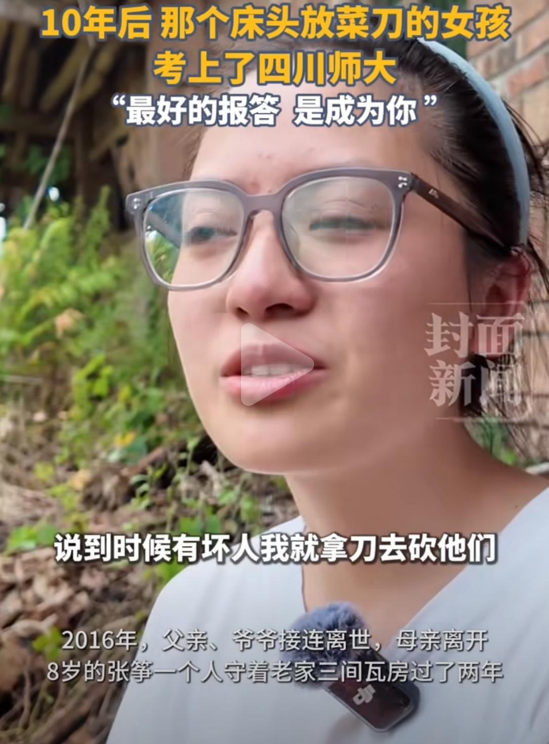 8岁，父亲爷爷相继离世，母亲离开，她一个人守着三间瓦房过了两年。夜里害怕，就在床