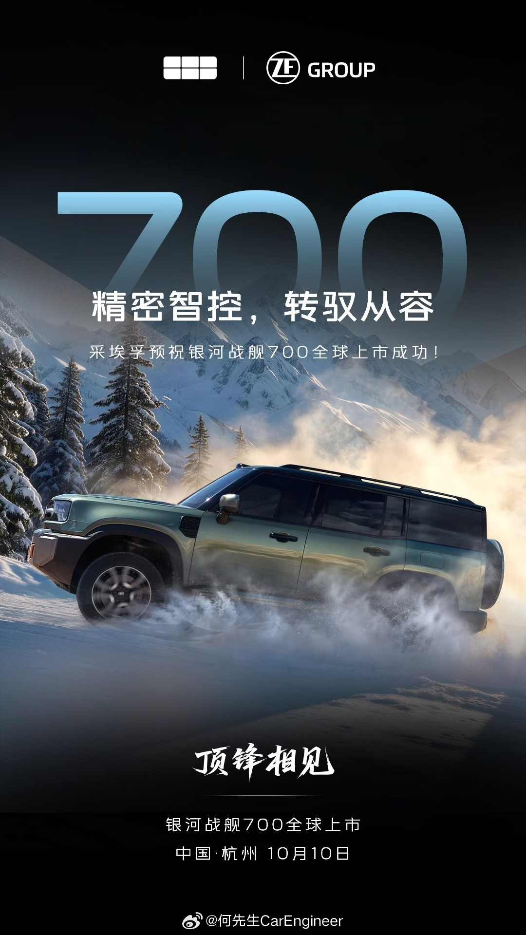 预告一下，银河战舰700马上就要上市了，明天准备好下定啊。银河战舰700 ​​​