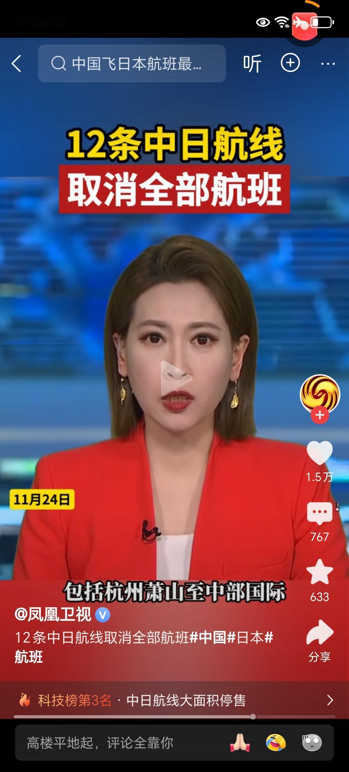 根据最新数据，目前已经有12条中日航线彻底取消了全部航班，涉及名古屋、福冈、札幌